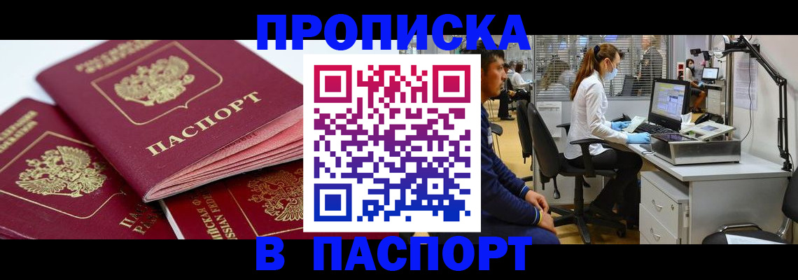 где прописаться в Осташкове